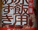 アムウェイのお鍋で冷凍南瓜茹小豆いとこ煮作り方2写真