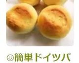 ☺簡単ドイツパン♪朝ご飯にシュリッペン☺作り方12写真