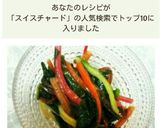 カラフル♪スイスチャードのナムル♪作り方5写真