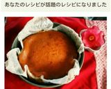 簡単‼美味しいバスク風チーズケーキ♪作り方11写真