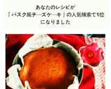 簡単‼美味しいバスク風チーズケーキ♪作り方12写真