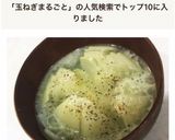 玉ねぎまるごとスープ！ダイエットにも＾＾作り方6写真