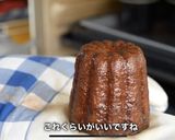 カヌレ　お家の材料でできる簡単レシピ作り方16写真