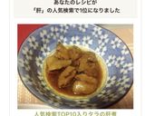 祝✨人気検索1位!タラの肝煮♡作り方9写真
