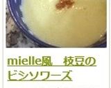 mielle風　枝豆のビシソワーズ作り方4写真