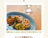 家飲みおつまみ☆和の香り焼き野菜マリネ作り方7写真