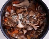 3つのコツで超絶品！ぽん助流炊き込みご飯作り方26写真