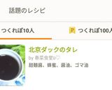 北京ダックのタレ作り方9写真