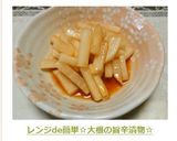 レンジde簡単☆大根の旨辛漬物☆作り方9写真
