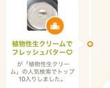 植物性生クリームでフレッシュバター♡作り方10写真