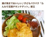 鶏胸肉と豆腐の♡やわらかチキンナゲット作り方5写真