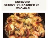 海老とマッシュルームのアヒージョ作り方6写真