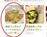 鎌倉で人気のクレープ✿れもんシュガー風作り方4写真