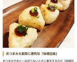 あぼかど味噌田楽作り方9写真