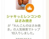 シャキっとレンコンのはさみ焼き作り方11写真