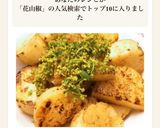 かんたん焼くだけ花山椒と山芋ソテー作り方6写真