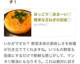 ほっこり♡あまーい♡簡単な玉ねぎの田楽♡作り方12写真