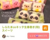 ハッピー生春巻き・デザート鯉のぼり作り方31写真
