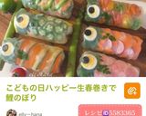 ハッピー生春巻き・デザート鯉のぼり作り方32写真