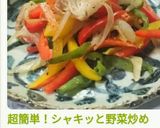 超簡単！シャキッと野菜炒め作り方8写真