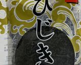 優しい味のひじきの煮物作り方1写真