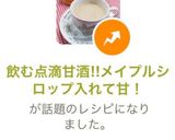 飲む点滴甘酒‼メイプルシロップ入れて甘！作り方5写真
