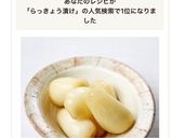 簡単手作り♪【らっきょう漬け】甘酢漬け作り方10写真