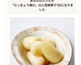簡単手作り♪【らっきょう漬け】甘酢漬け作り方10写真