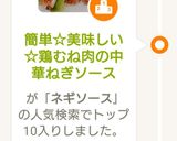 簡単☆美味しい☆鶏むね肉の中華ねぎソース作り方8写真
