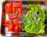 牛肉とトマトの中華炒め作り方1写真