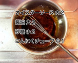 牛肉とトマトの中華炒め作り方2写真