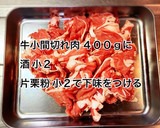 牛肉とトマトの中華炒め作り方3写真