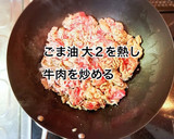 牛肉とトマトの中華炒め作り方4写真
