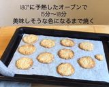対アレルギー オーツ麦100%クッキー作り方13写真