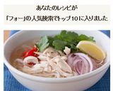 お鍋一つで♪基本のベトナム風 鶏肉フォー作り方6写真