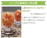 人参のホワイトバルサミコサラダ作り方5写真