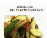 簡単◎きゅうりの梅酢和え作り方4写真