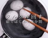 フードスタイリストのゆで卵コントロール術作り方6写真