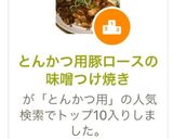 とんかつ用豚ロースの味噌つけ焼き作り方8写真