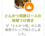とんかつ用豚ロースの味噌つけ焼き作り方8写真