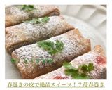 春巻きの皮で絶品スイーツ！？苺春巻き♡作り方8写真
