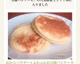 おからパウダー＊バナナとお豆腐パンケーキ作り方5写真