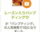 レーズン入りパンプティング♡作り方8写真