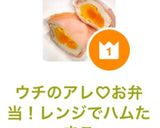 ウチのアレ♡お弁当！レンジでハムたまご作り方8写真