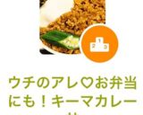 ウチのアレ♡お弁当にも！キーマカレー丼作り方4写真