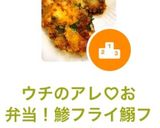 ウチのアレ♡お弁当！鯵フライ鰯フライ作り方6写真