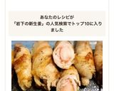 簡単☆岩下の新生姜の豚バラ巻作り方4写真