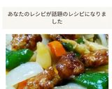 ジャガイモ入り簡単酢豚！作り方13写真