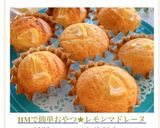 HMで簡単おやつ★レモンマドレーヌ作り方11写真