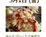 ホットプレートで❤ポテトライスピザ作り方9写真